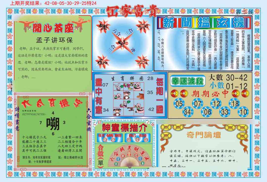 180期函家富贵-2[图]