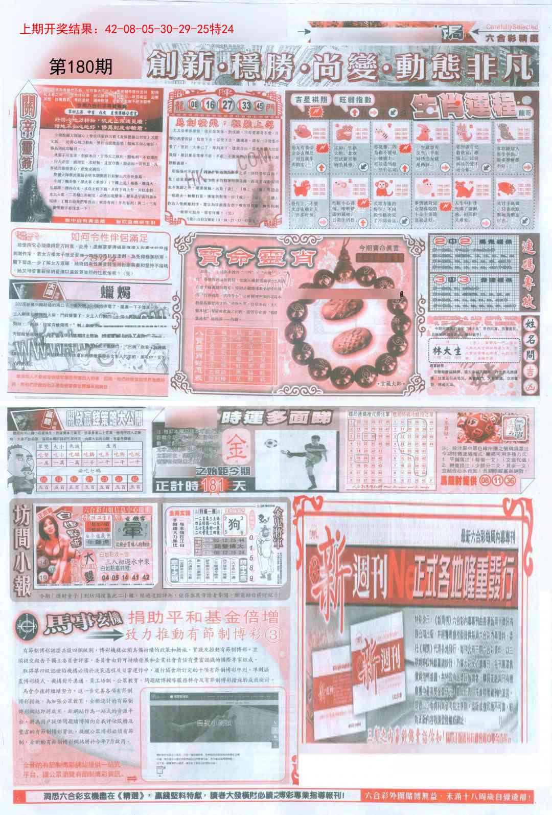 180期新六合精选C[图]