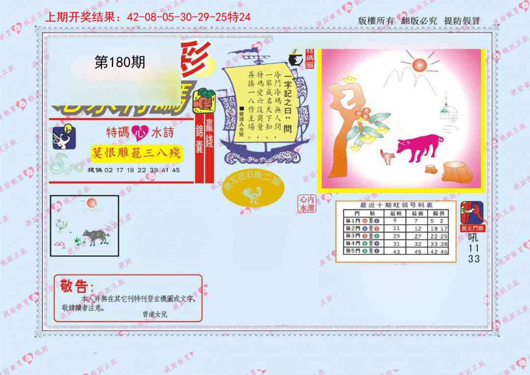 180期心水特码[图]