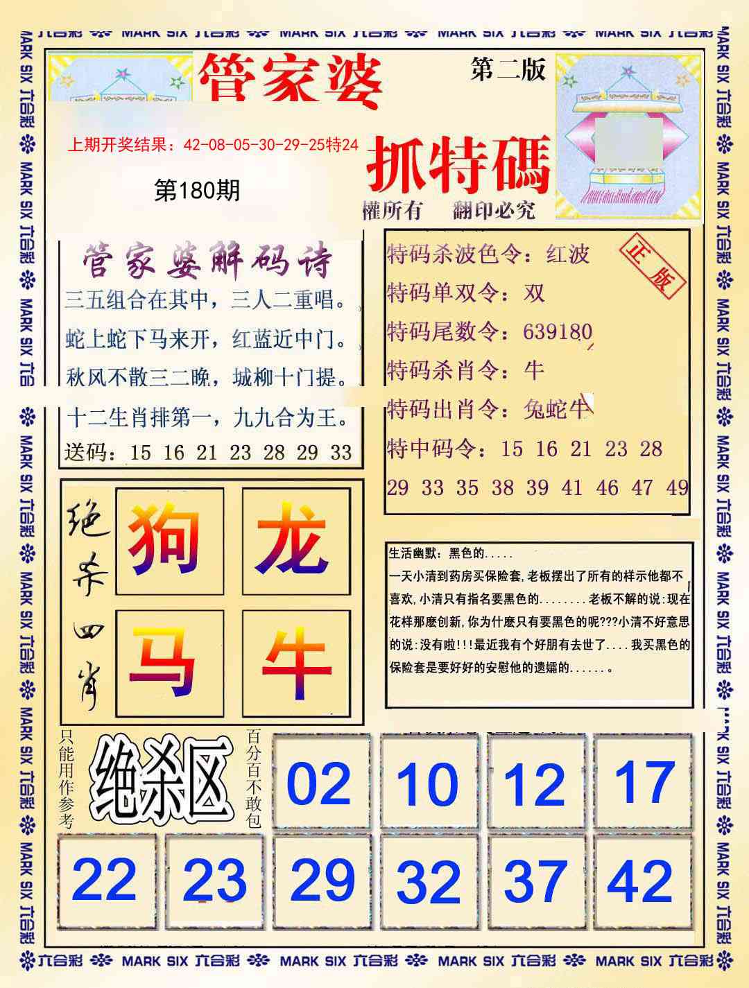 180期管家婆抓特码B[图]