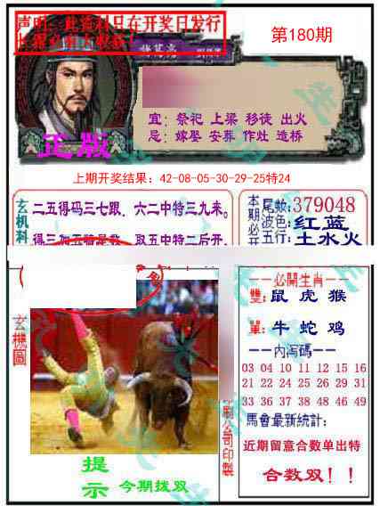 180期正版孔明报[图]