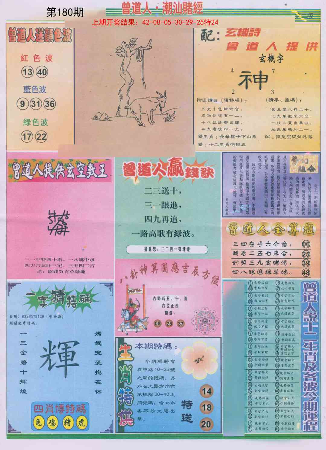 180期潮汕赌经B[图]