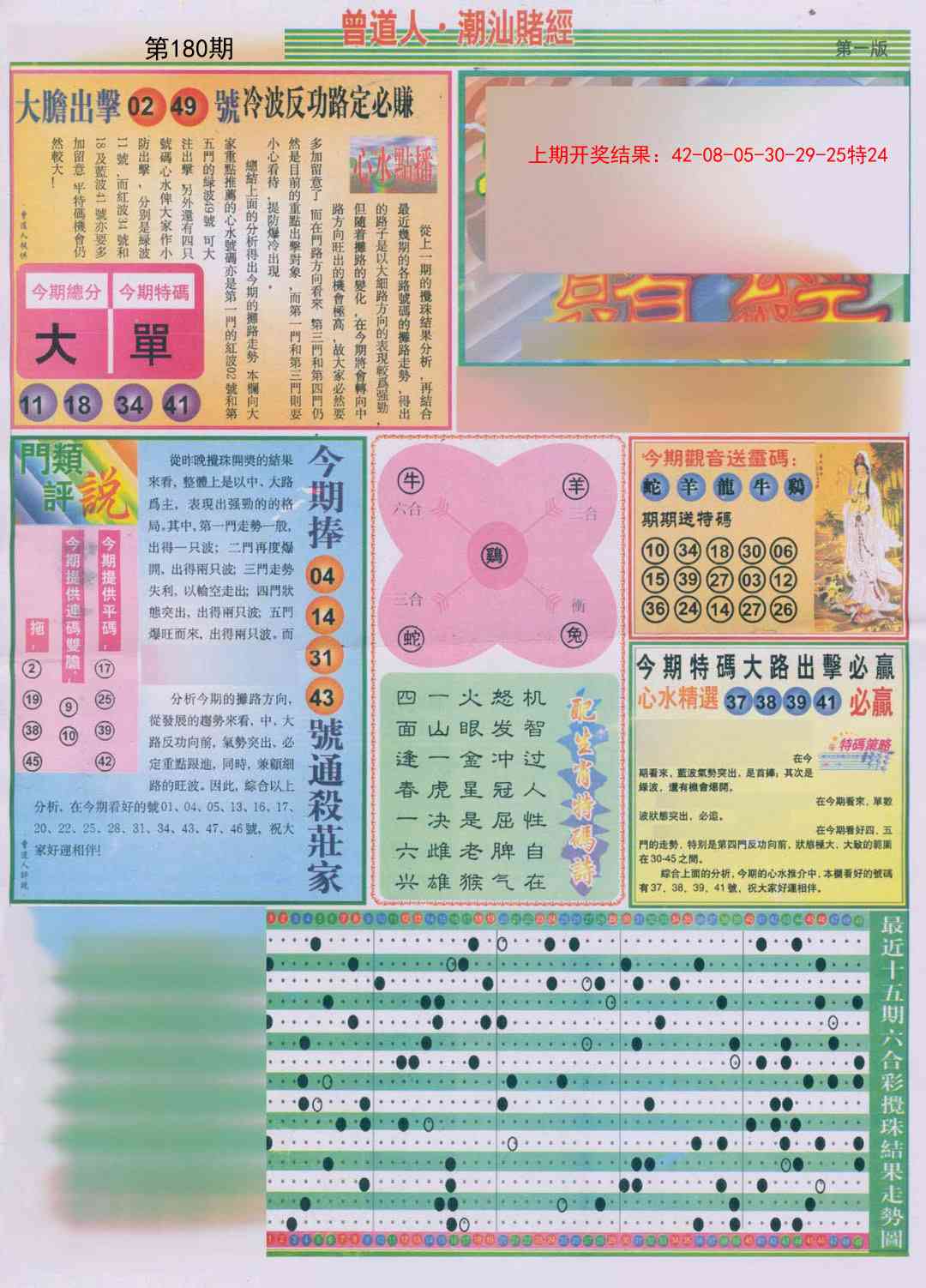 180期潮汕赌经A[图]