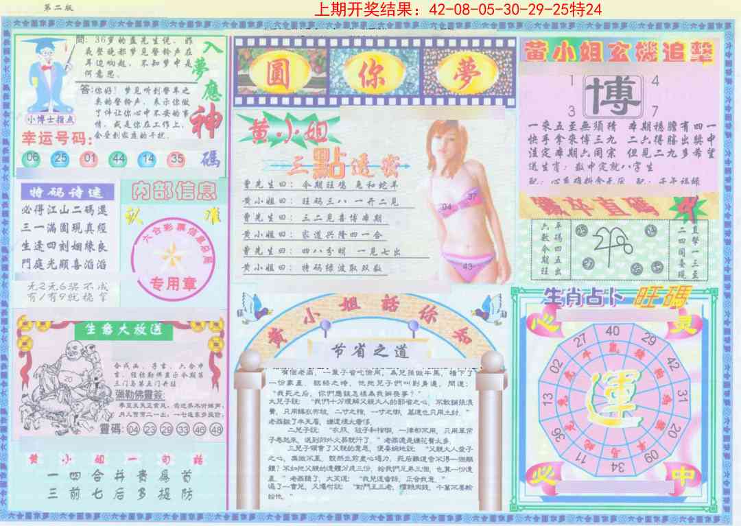 180期(新版)六合圆你梦B[图]