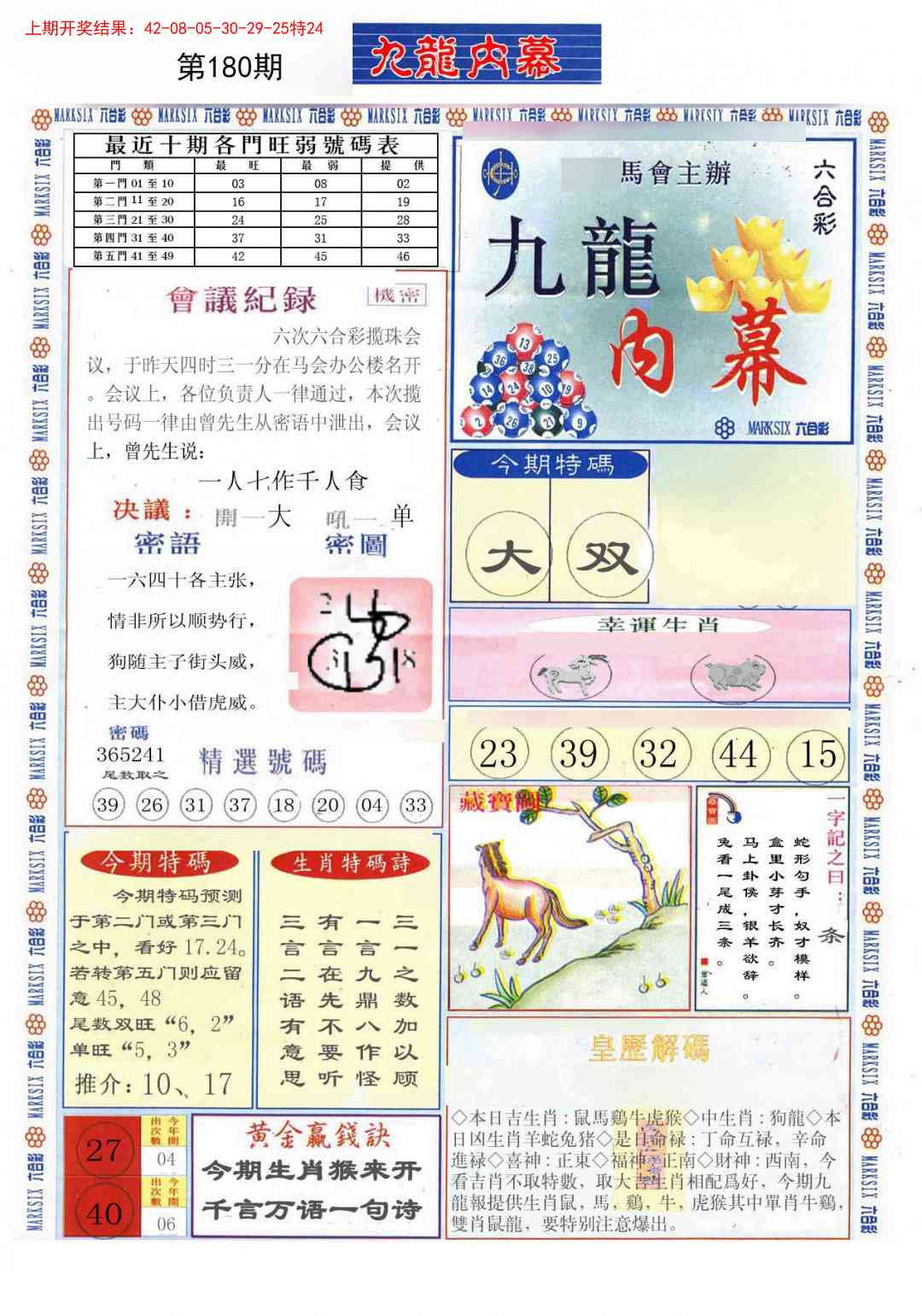 180期(新版)九龙内幕A[图]