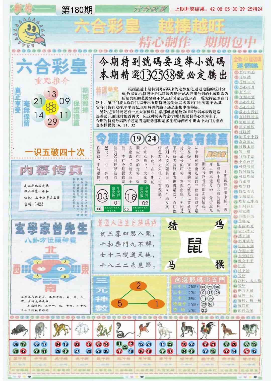 180期六合彩皇B[图]