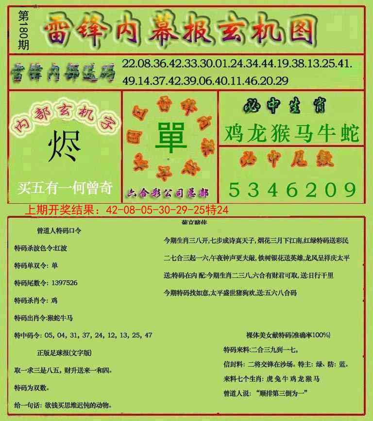 180期雷锋玄机报[图]