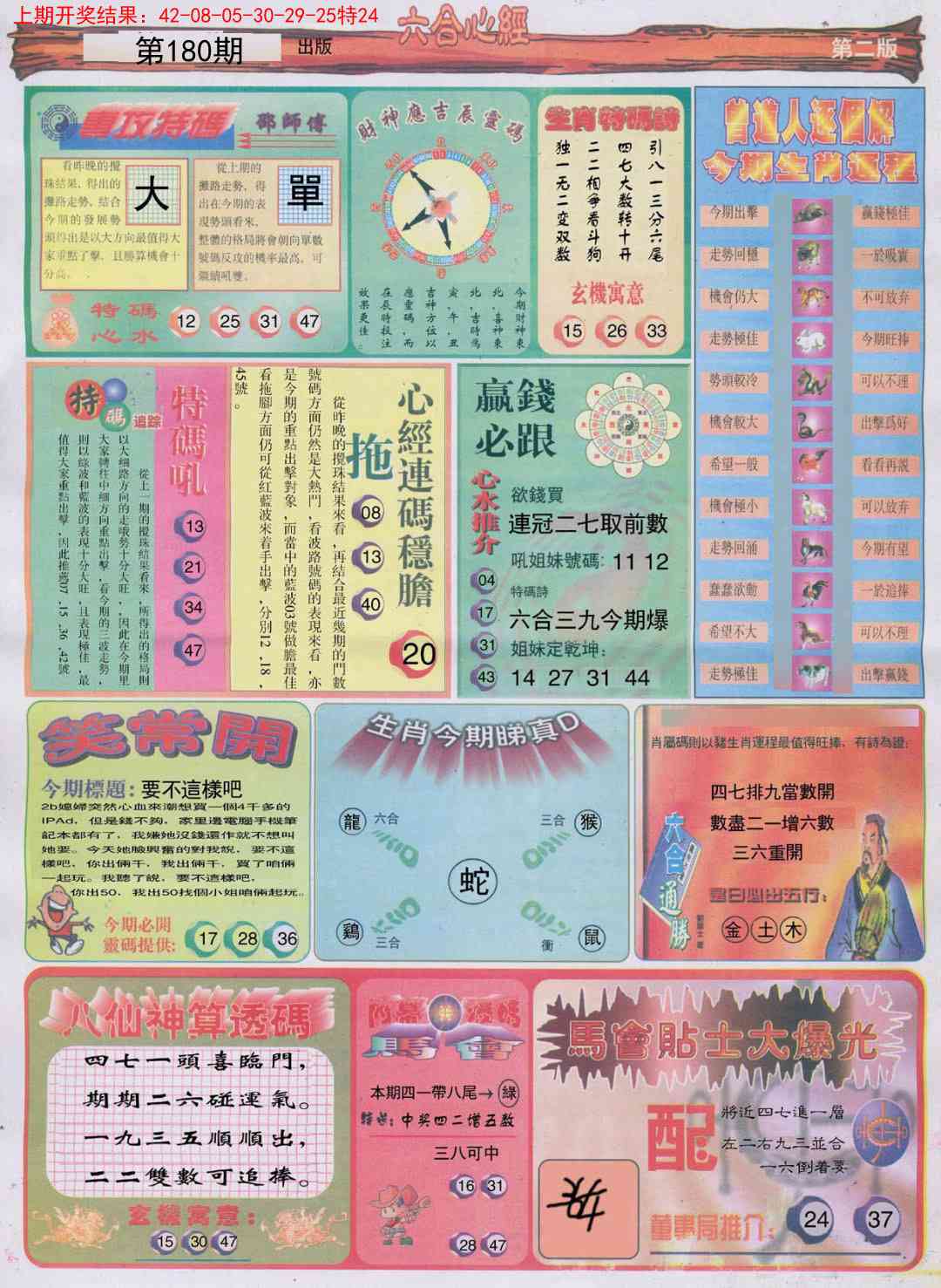 180期六合心经B[图]