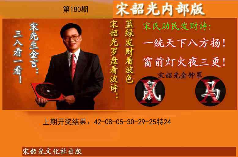 180期宋韶光内部版(另版)[图]