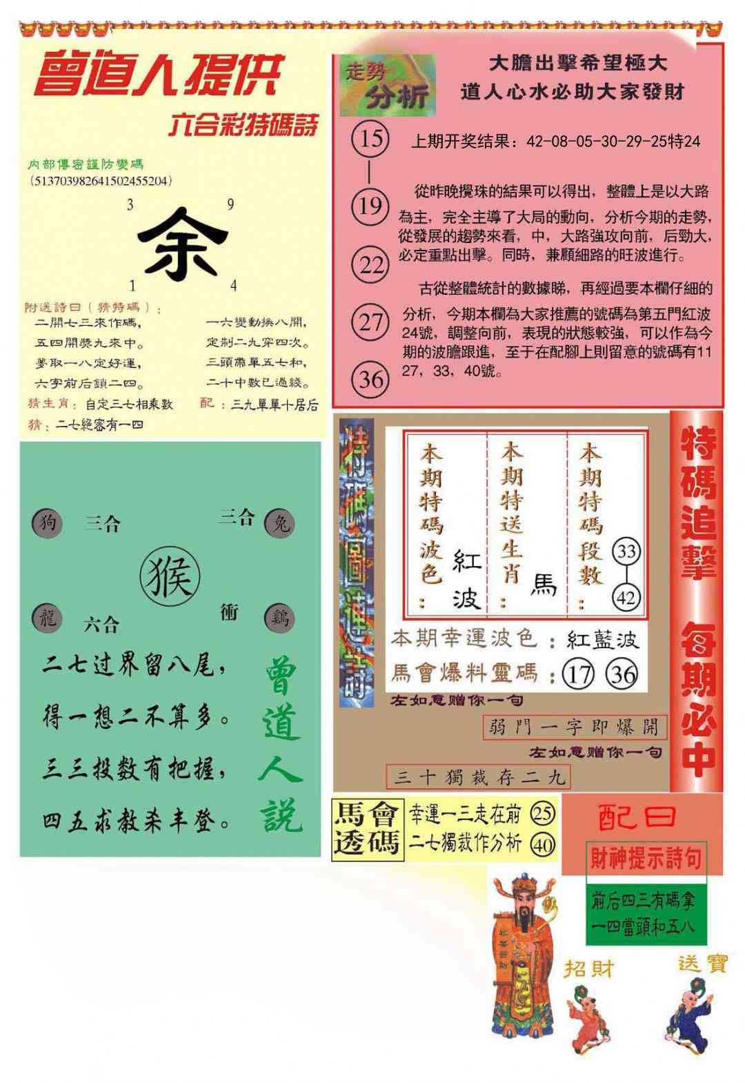 180期曾道人内幕B加大版[图]