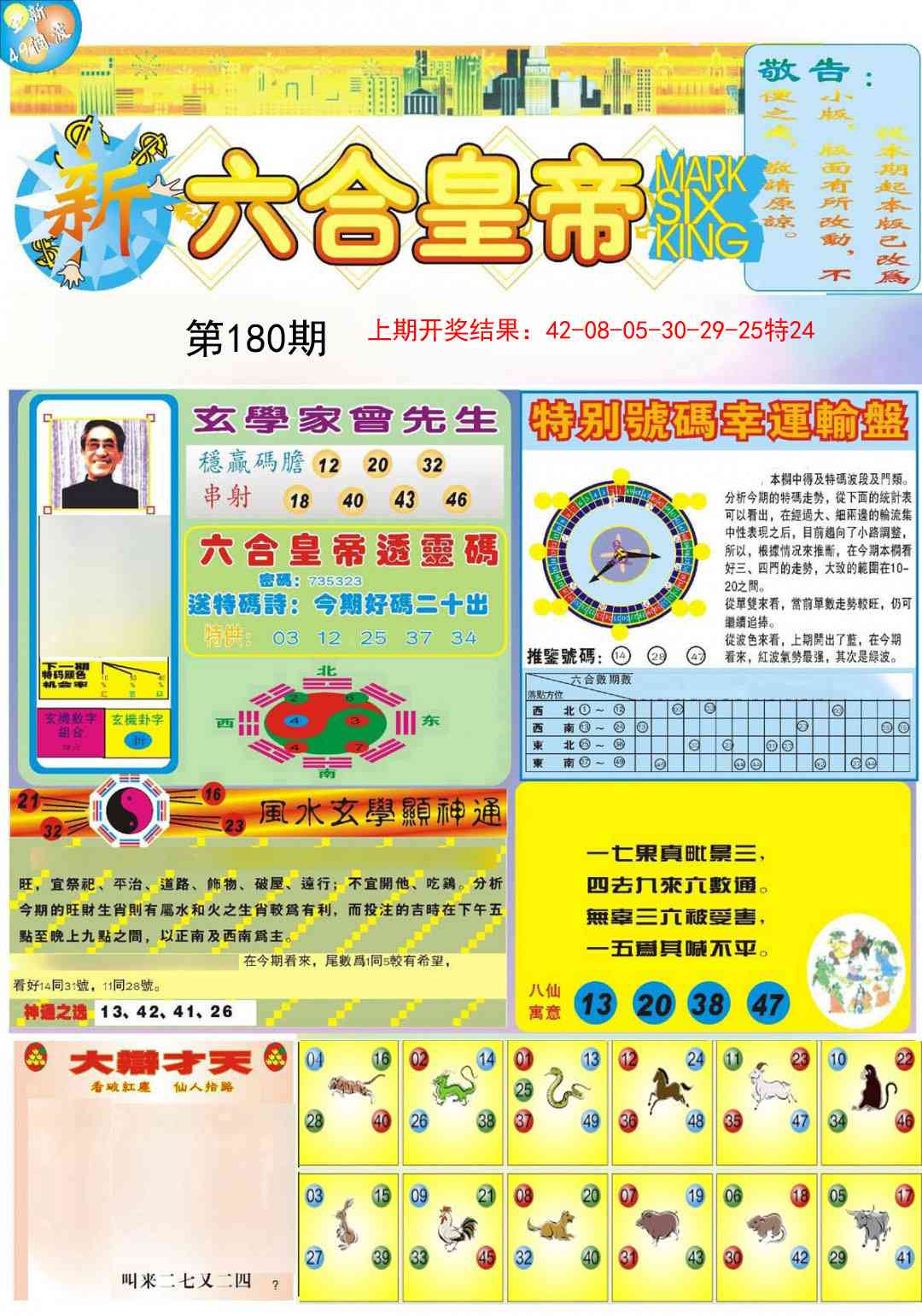 180期六合皇帝A[图]