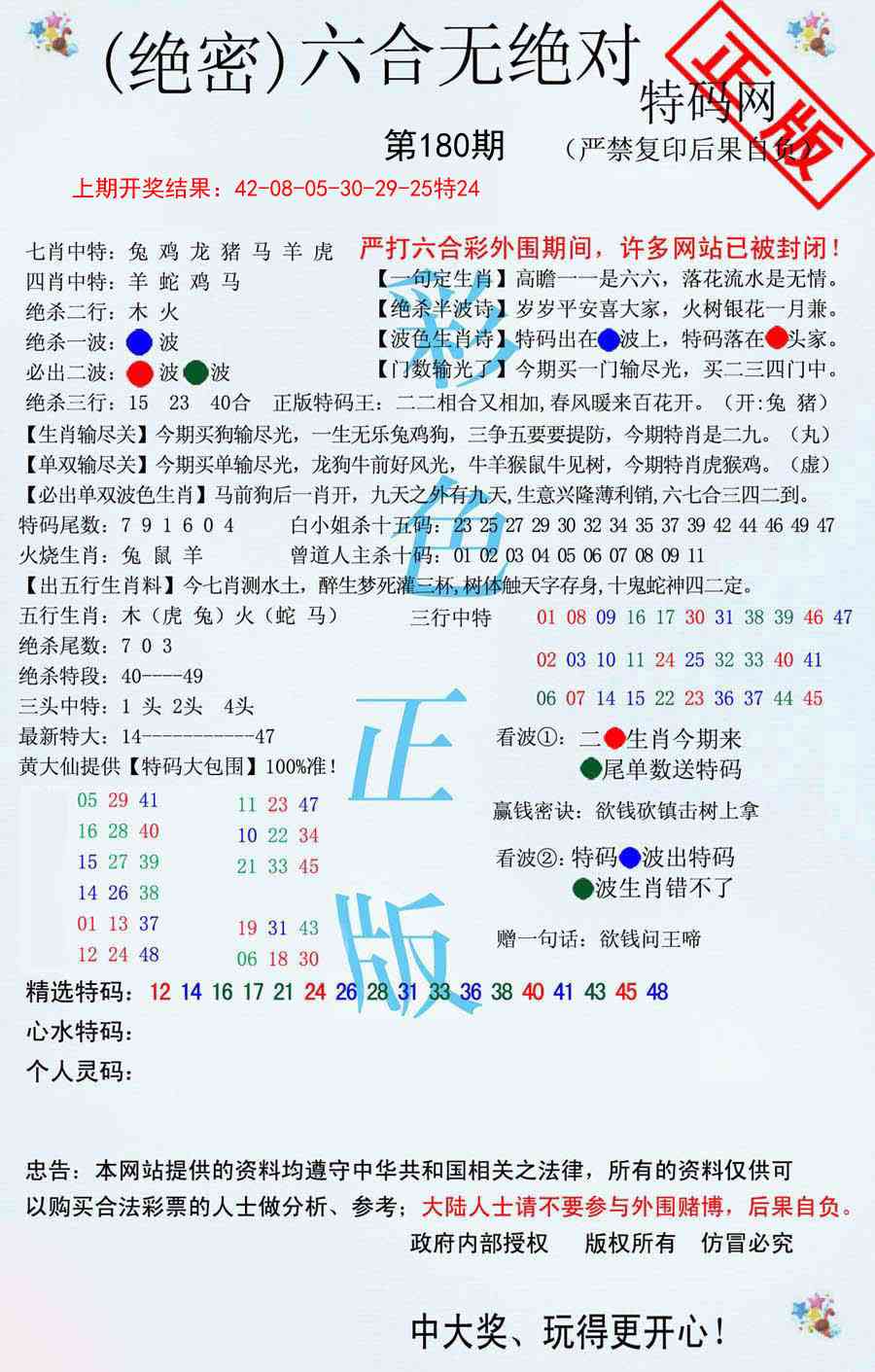 180期六合无绝对[图]