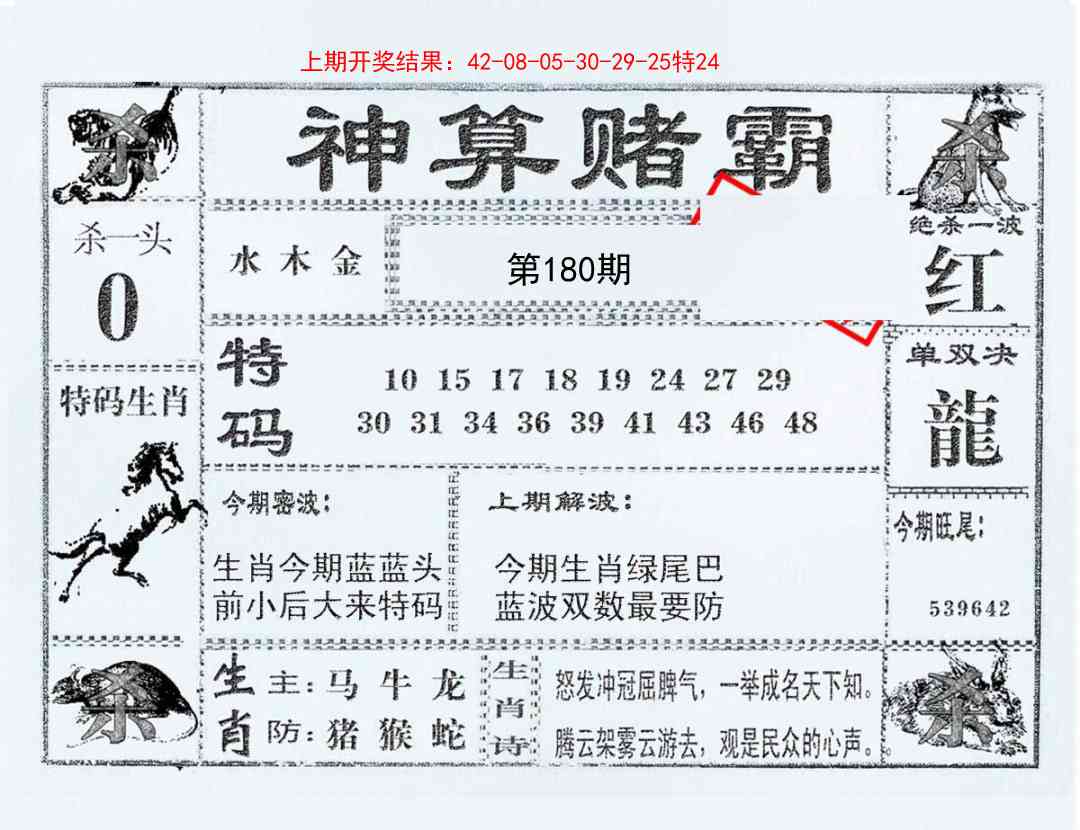180期神算赌霸[图]