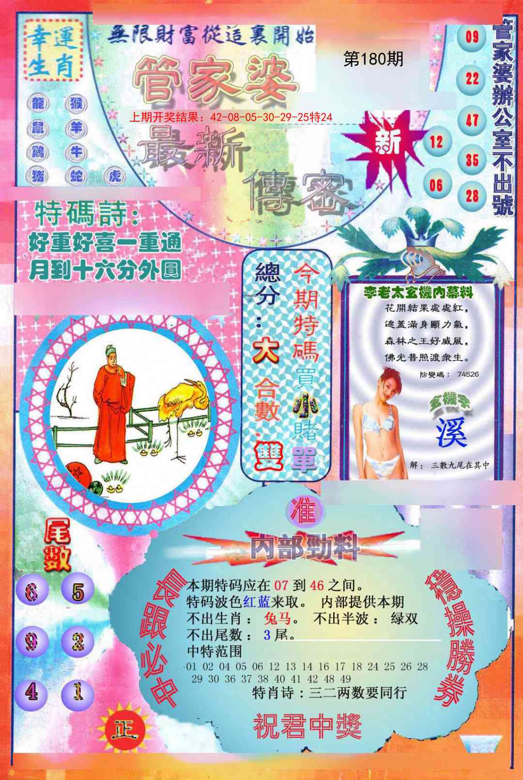 180期管家婆新传密[图]