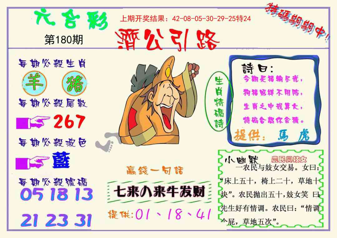 180期济公引路[图]