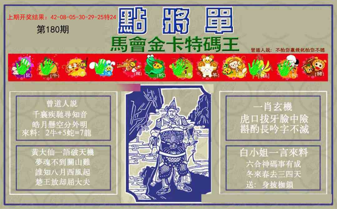 180期点将单[图]