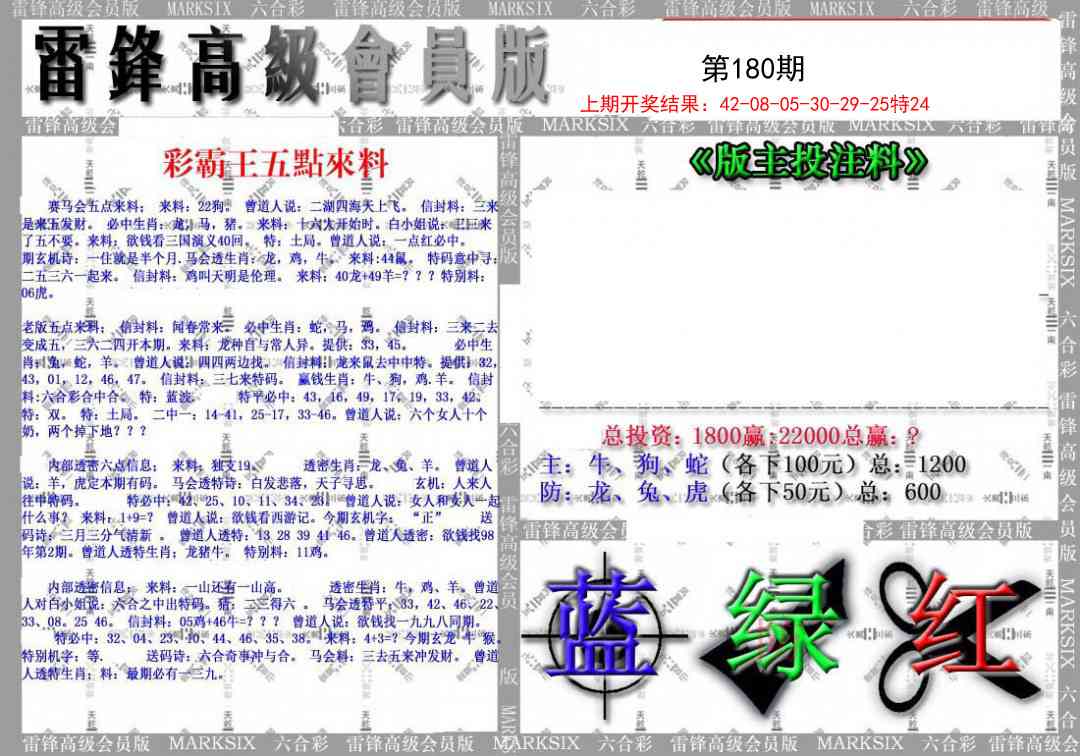 180期(假)雷锋高级会员版[图]