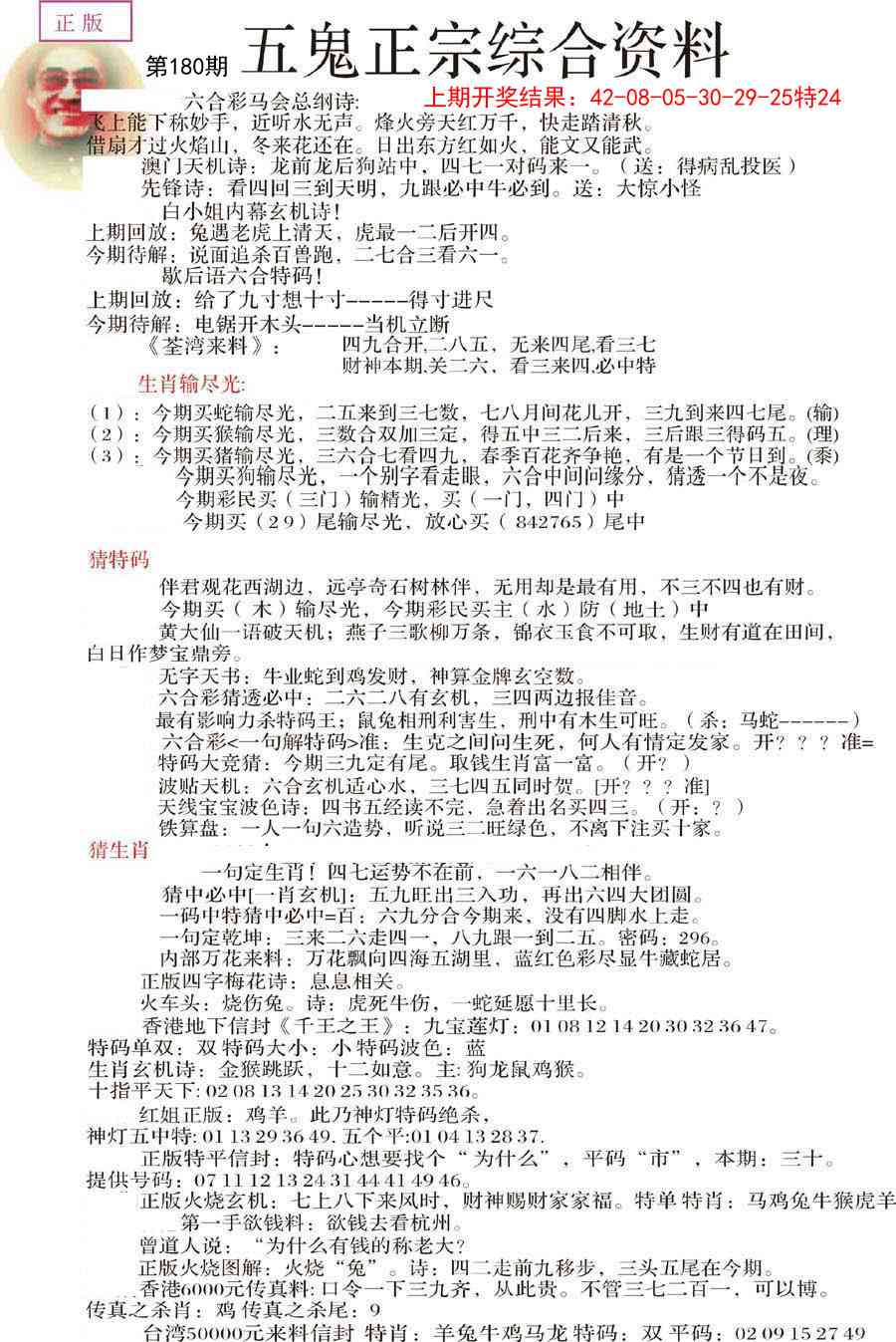 180期五鬼正宗会员综合资料A[图]