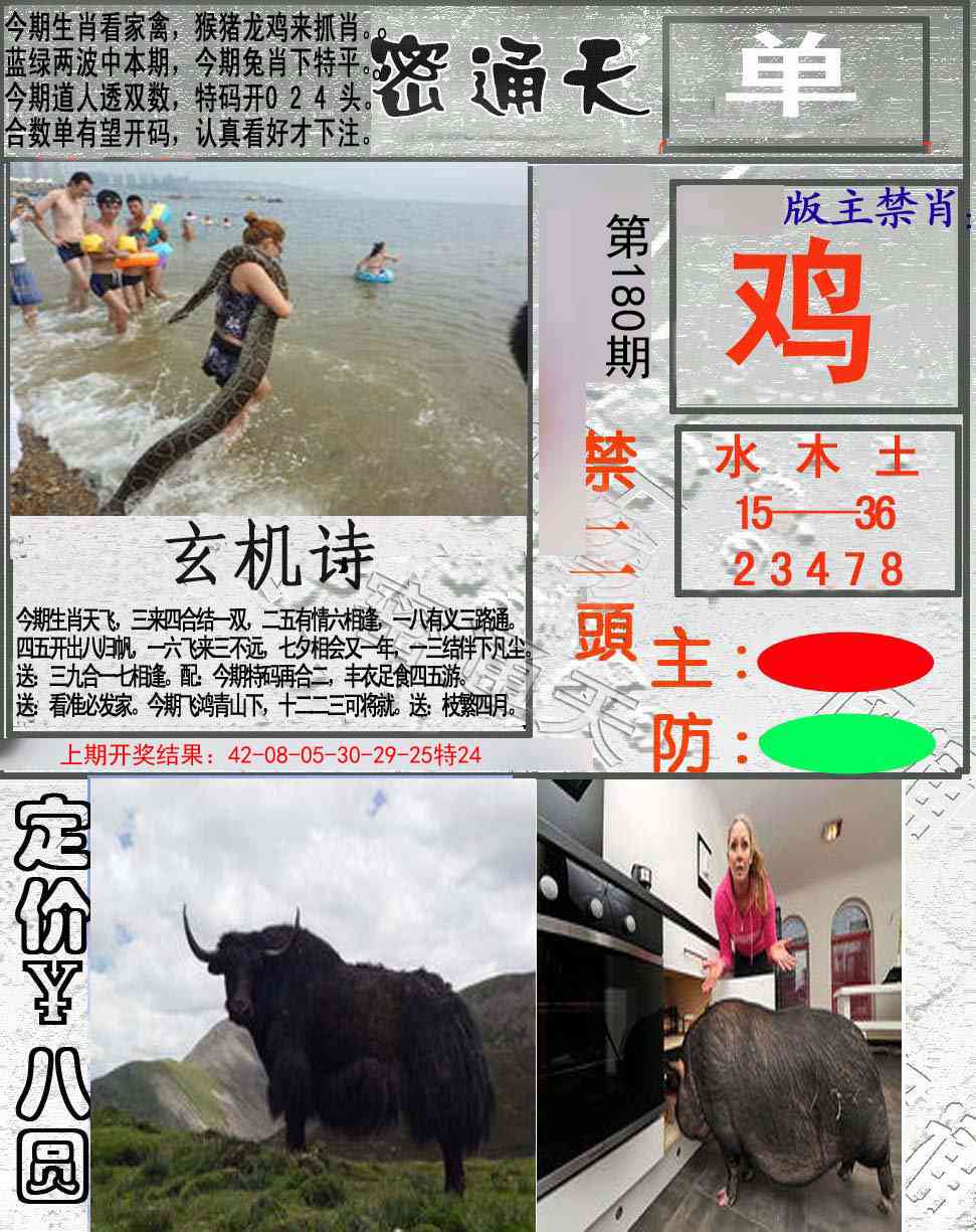 180期密通天[图]