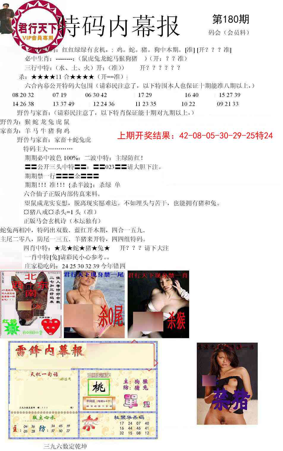 180期特码内幕报[图]