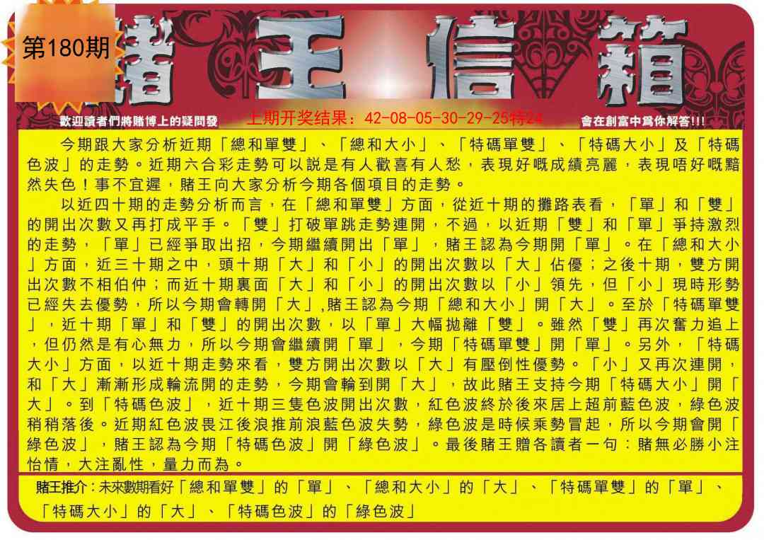 180期创富赌王信箱[图]