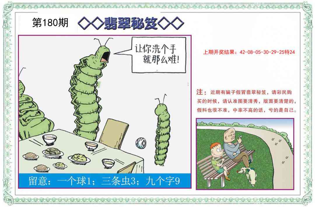 180期翡翠秘笈[图]