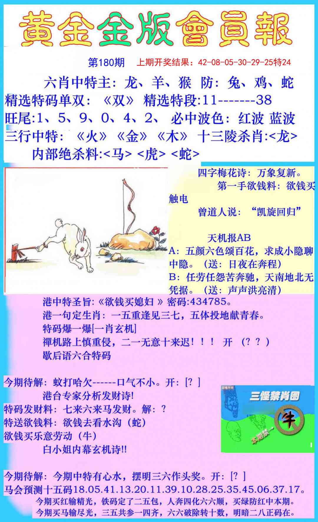 180期黄金金版会员报[图]