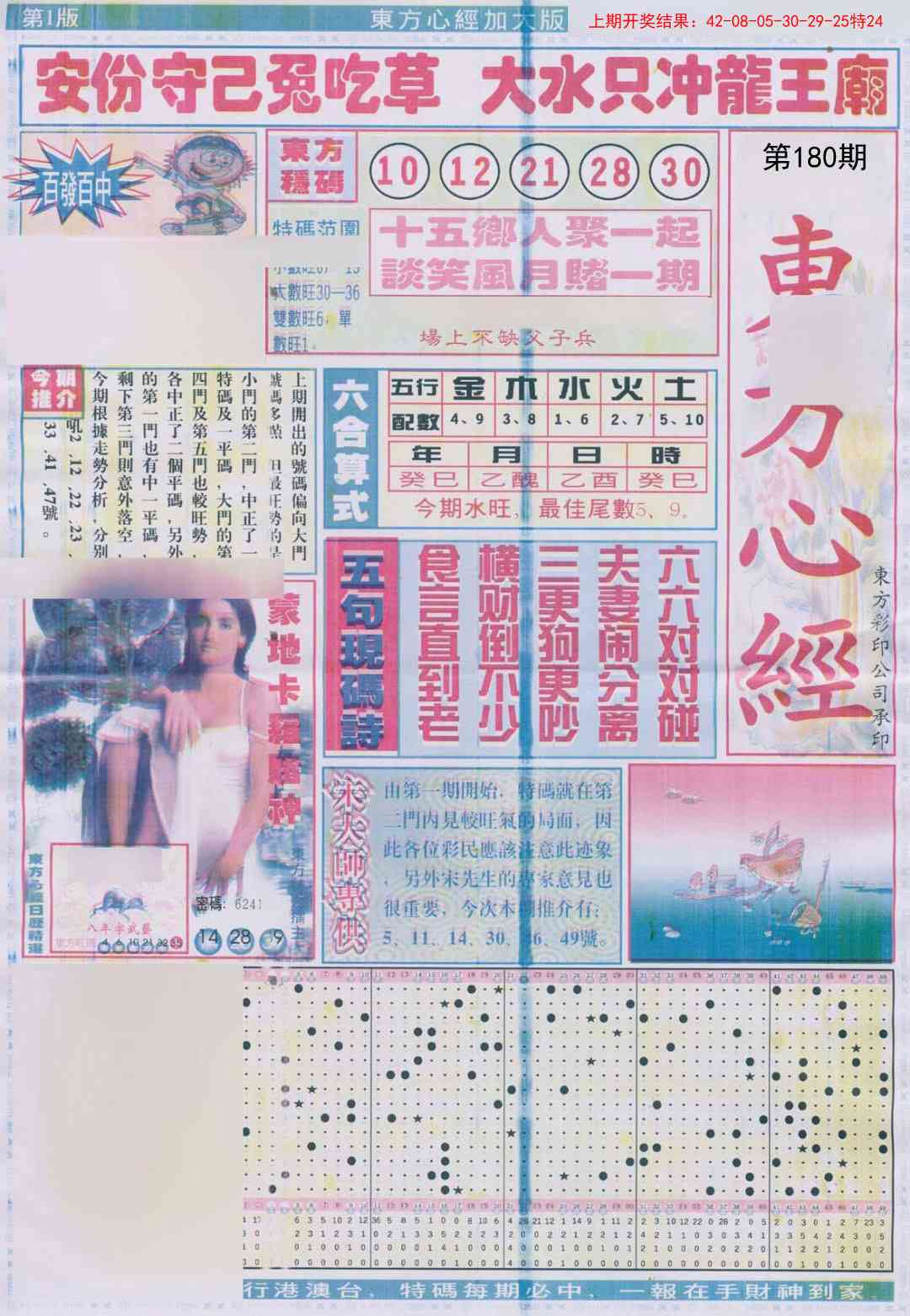 180期东方心经A加大版[图]