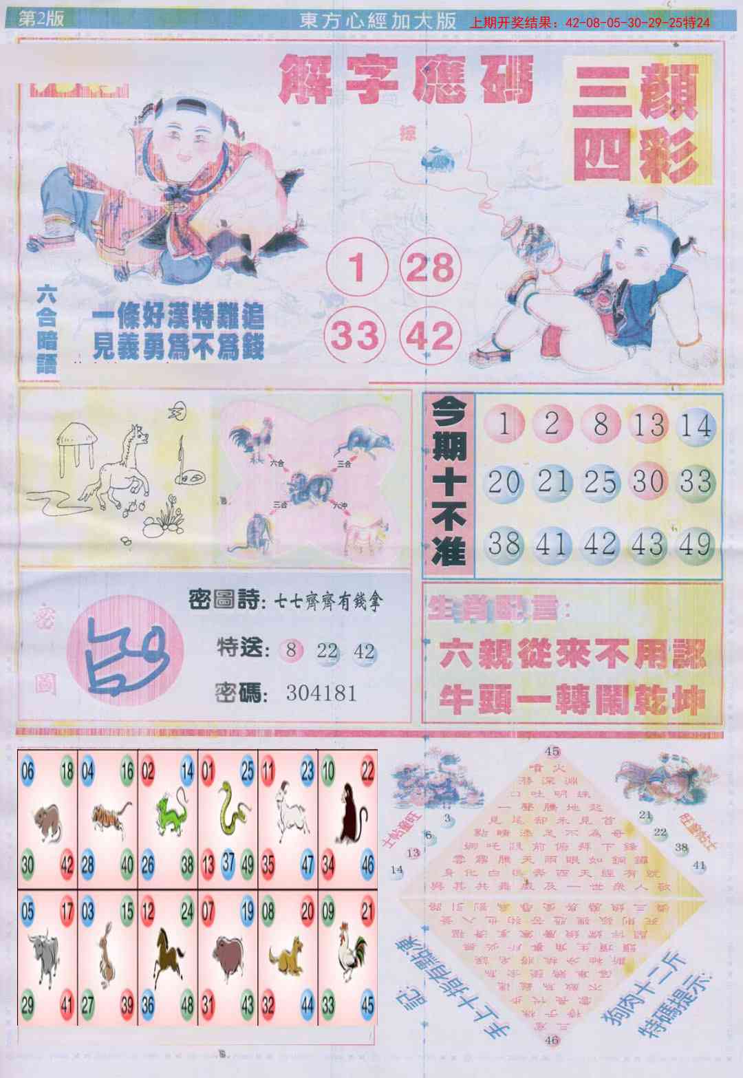 180期东方心经B加大版[图]