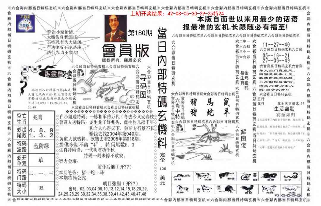 180期当日特码玄机报[图]