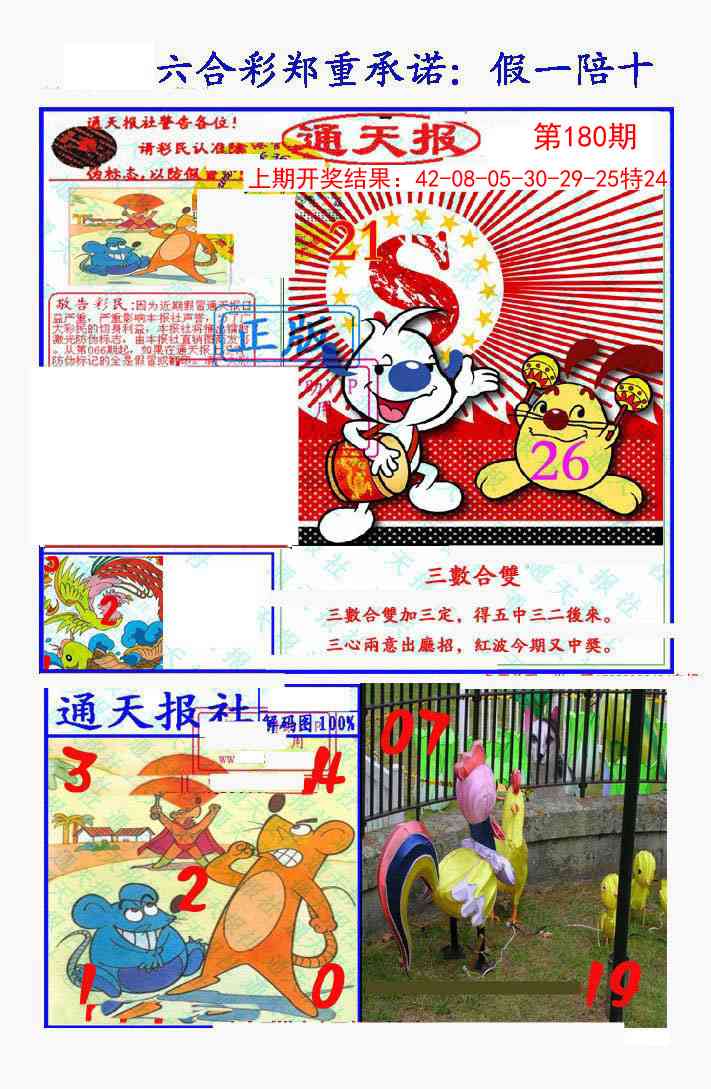 180期假一陪十通天报[图]