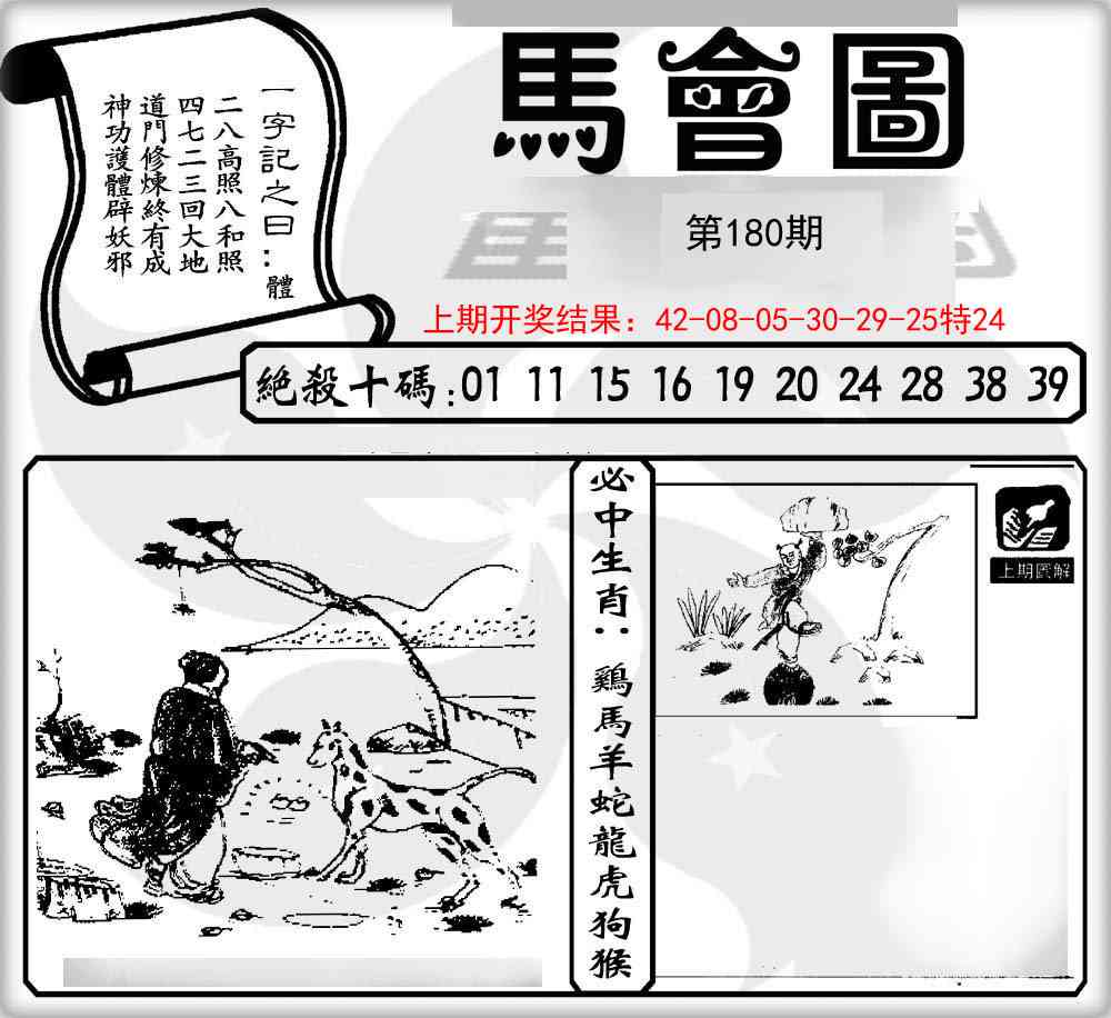 180期马会图[图]