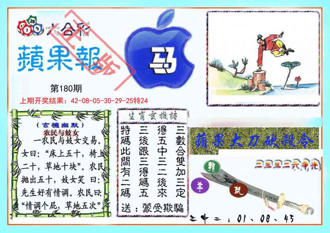 180期频果报[图]