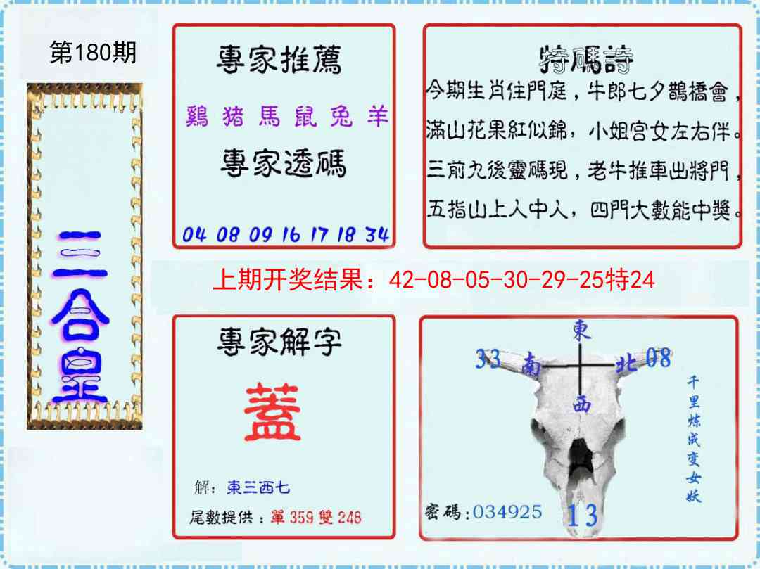 180期三合皇[图]