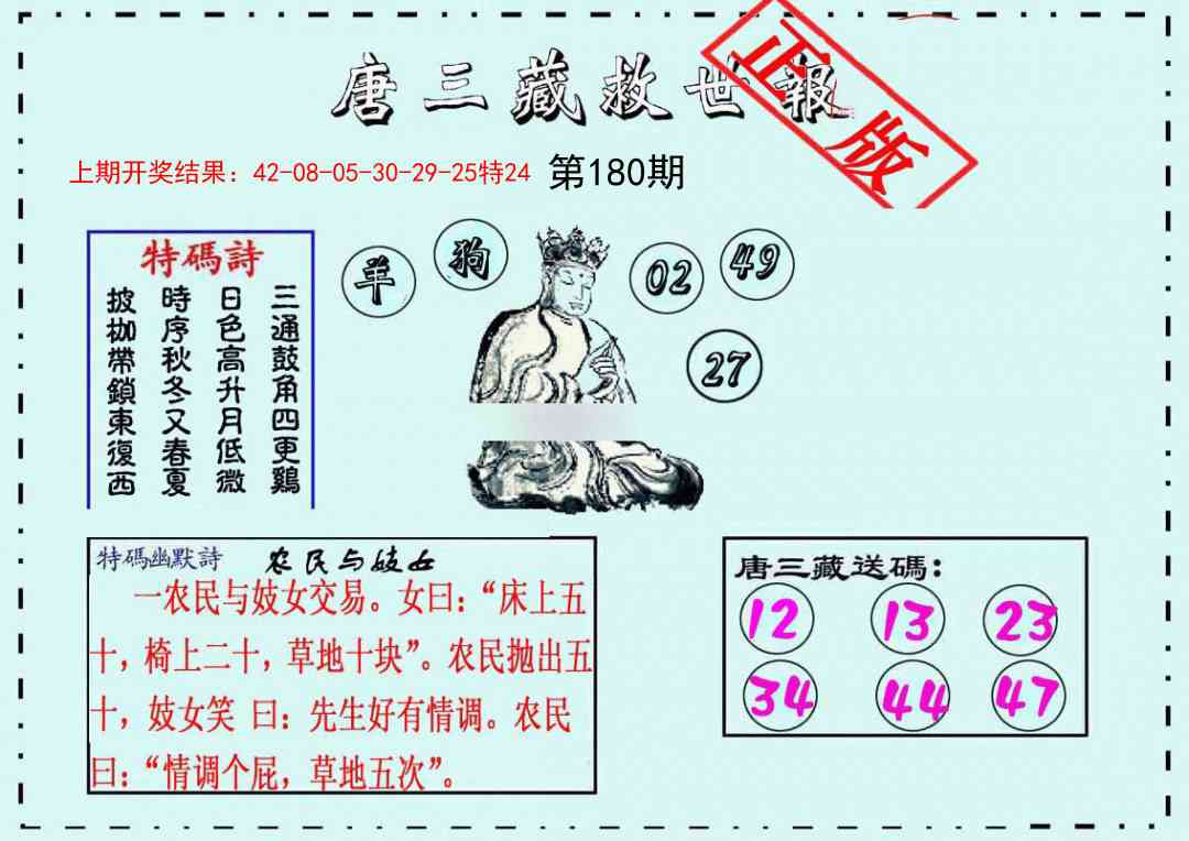180期唐三藏救世报[图]