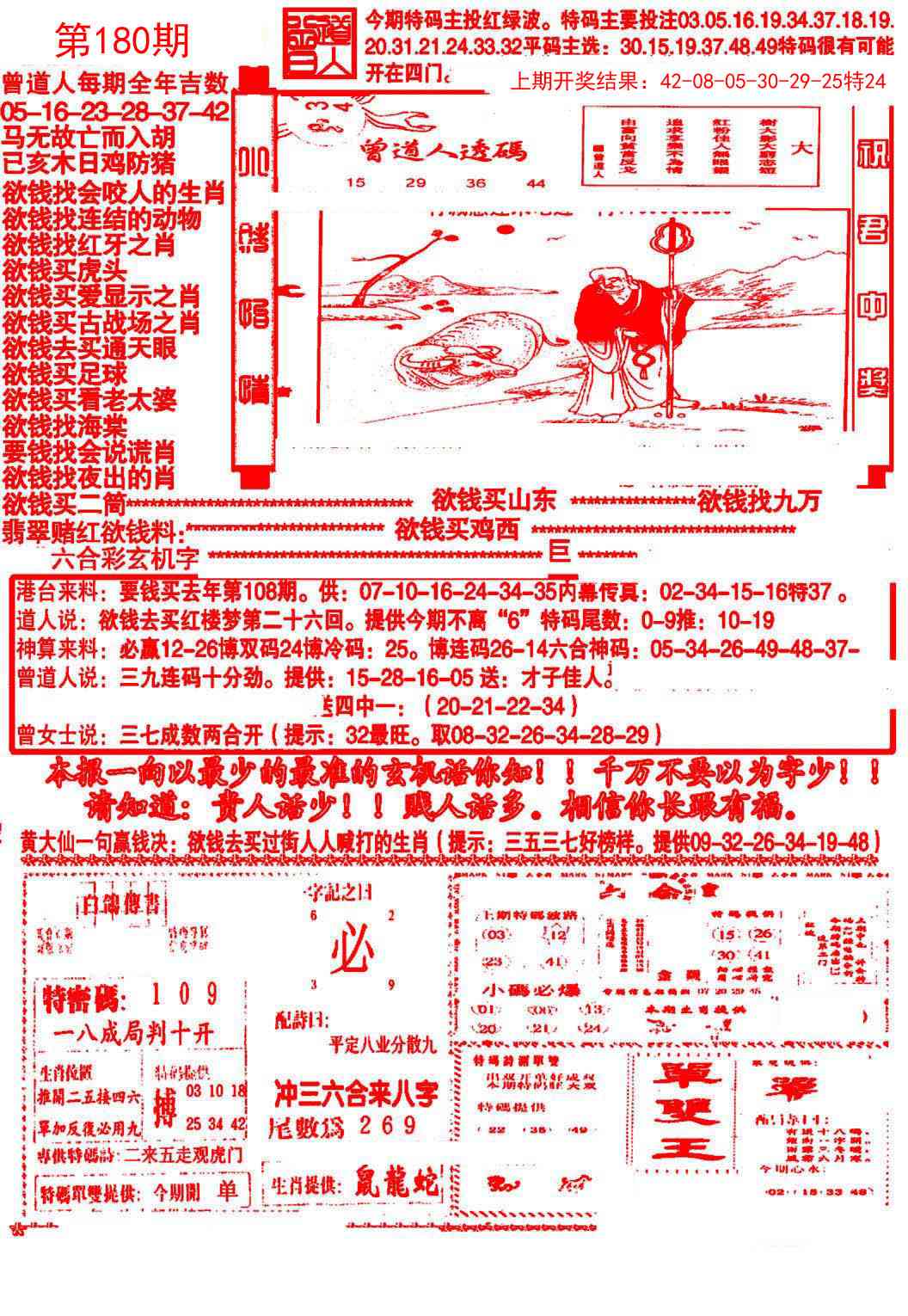 180期大刀彩霸王A[图]