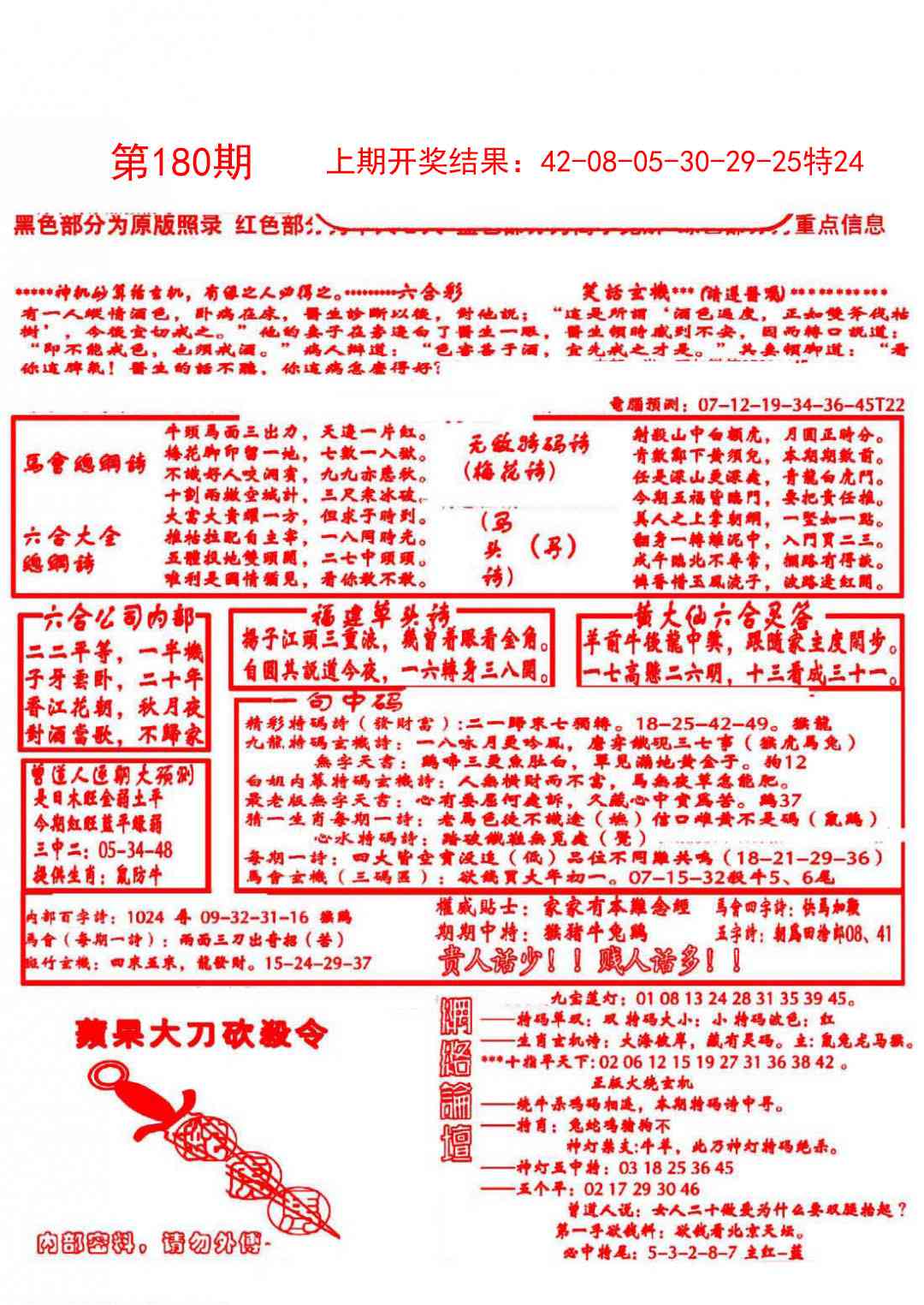 180期大刀彩霸王B[图]