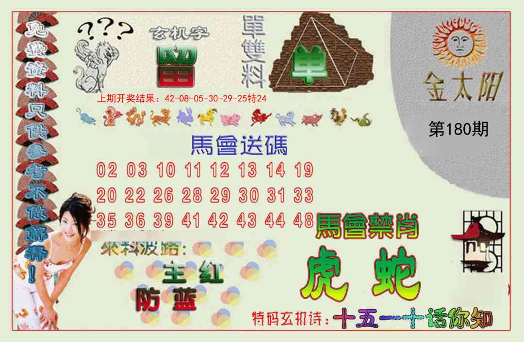 180期金太阳[图]