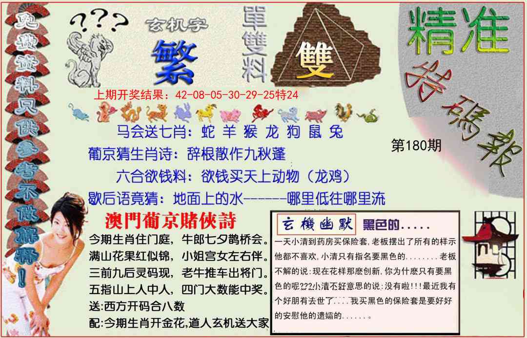 180期精准<特碼報>[图]