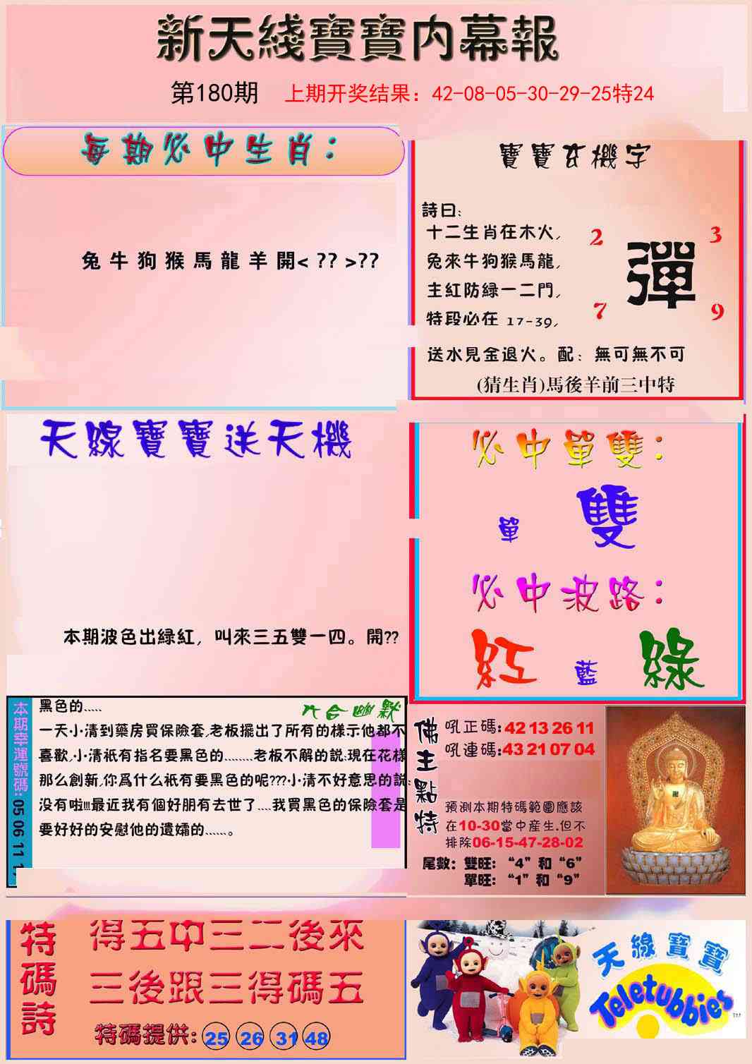 180期新天线宝宝(彩)[图]