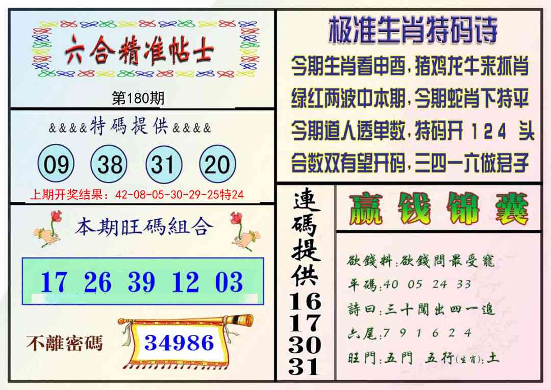 180期精准贴士[图]