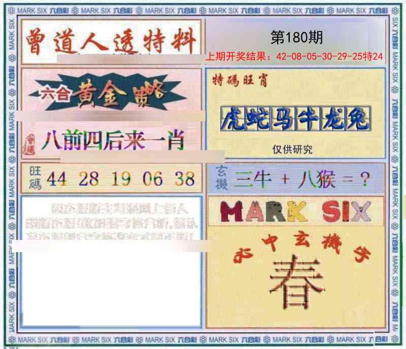 180期玄機圖[图]