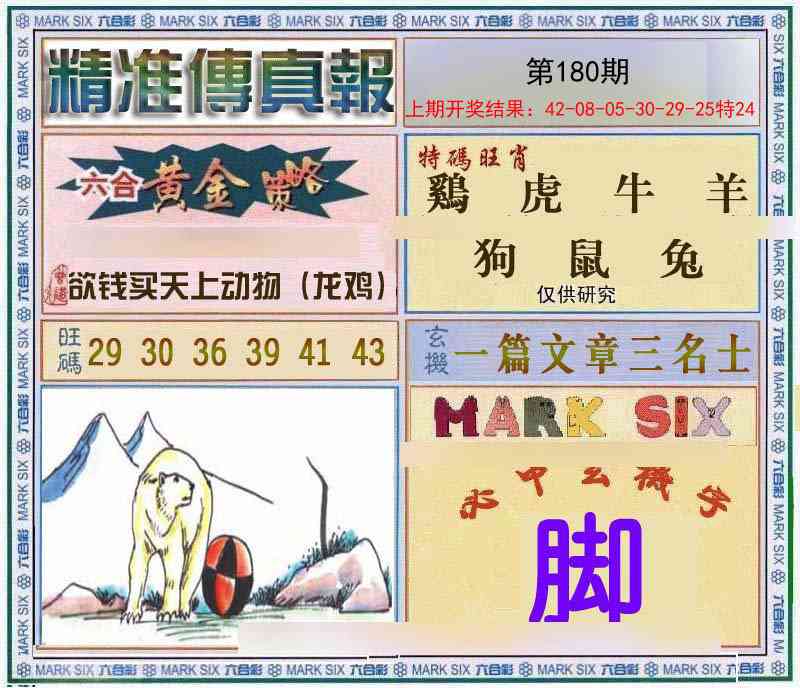 180期精准<傳真報>[图]