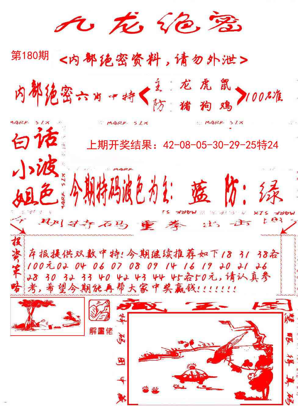 180期九龙密报[图]