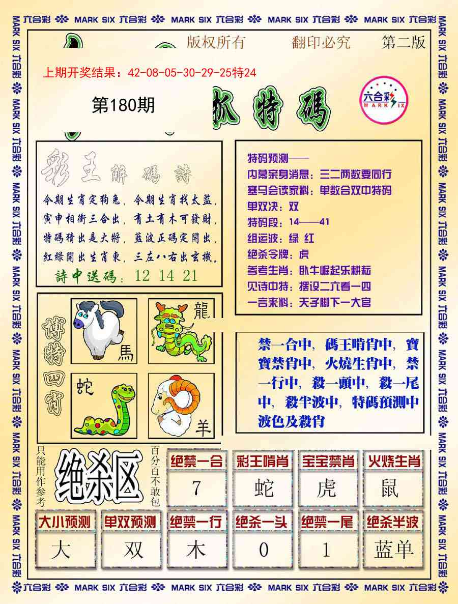 180期今日抓特码-B[图]