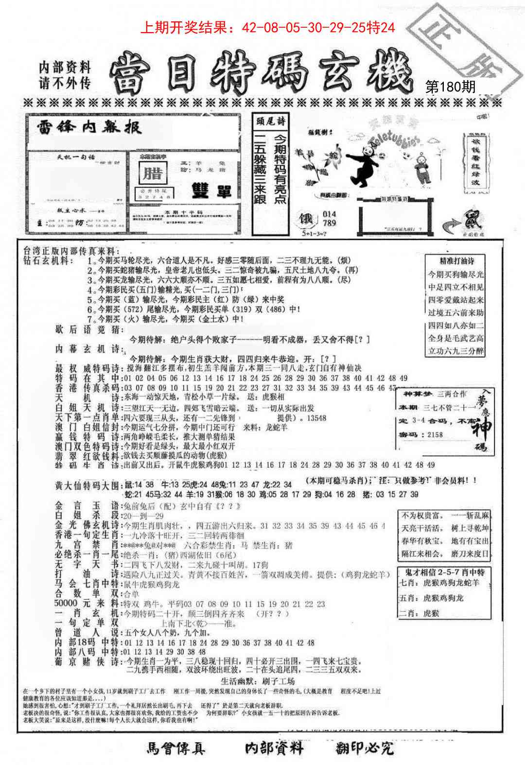 180期当日特码玄机-1[图]
