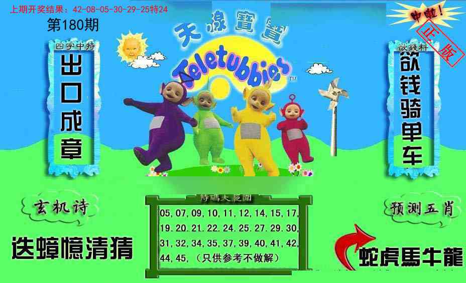 180期新天线宝宝(2006二版)[图]