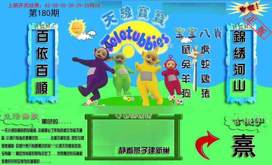 180期新天线宝宝(2006一版)[图]