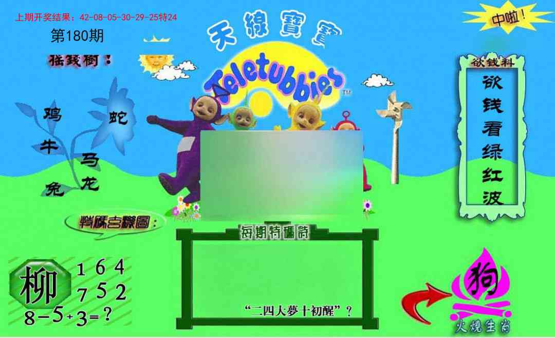 180期正版天线宝宝C[图]