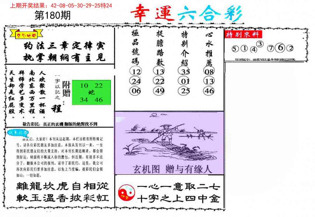 180期幸运六合彩[图]